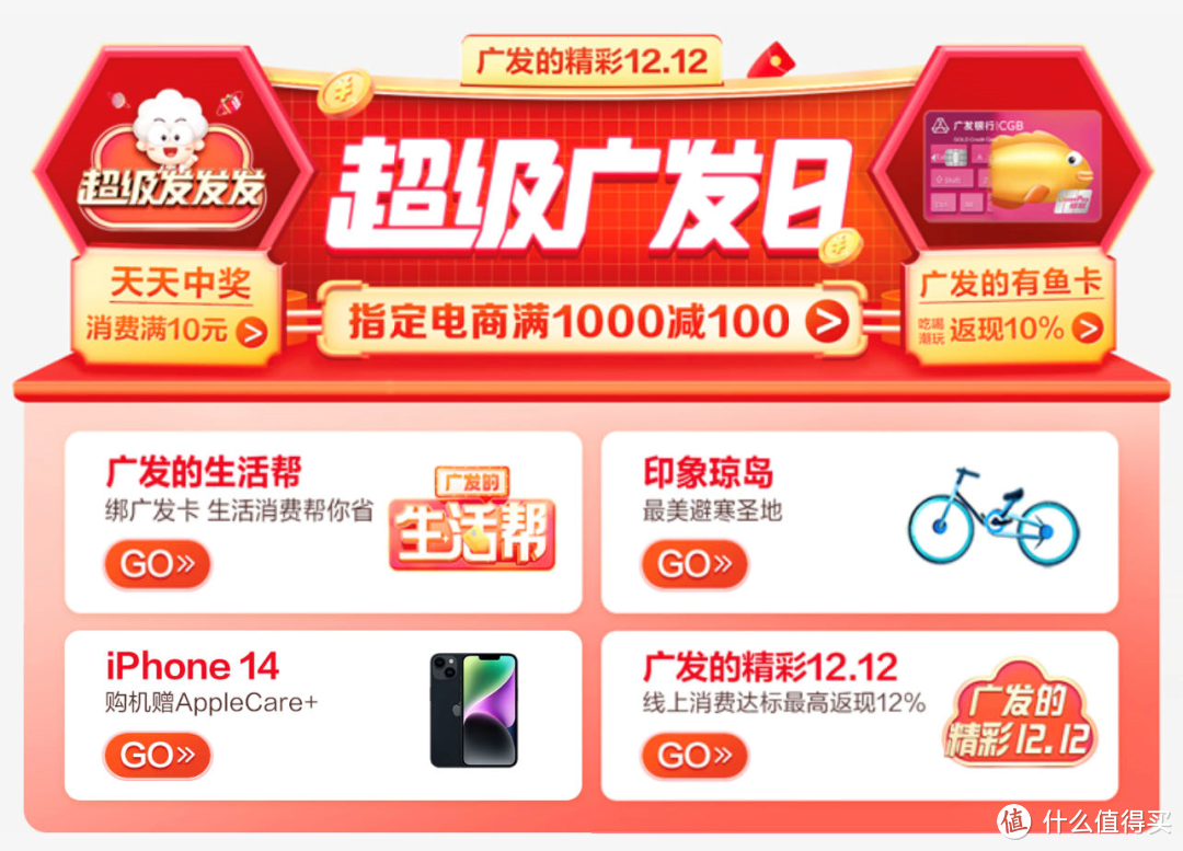 抓紧!广发银行双十二大促全面解读