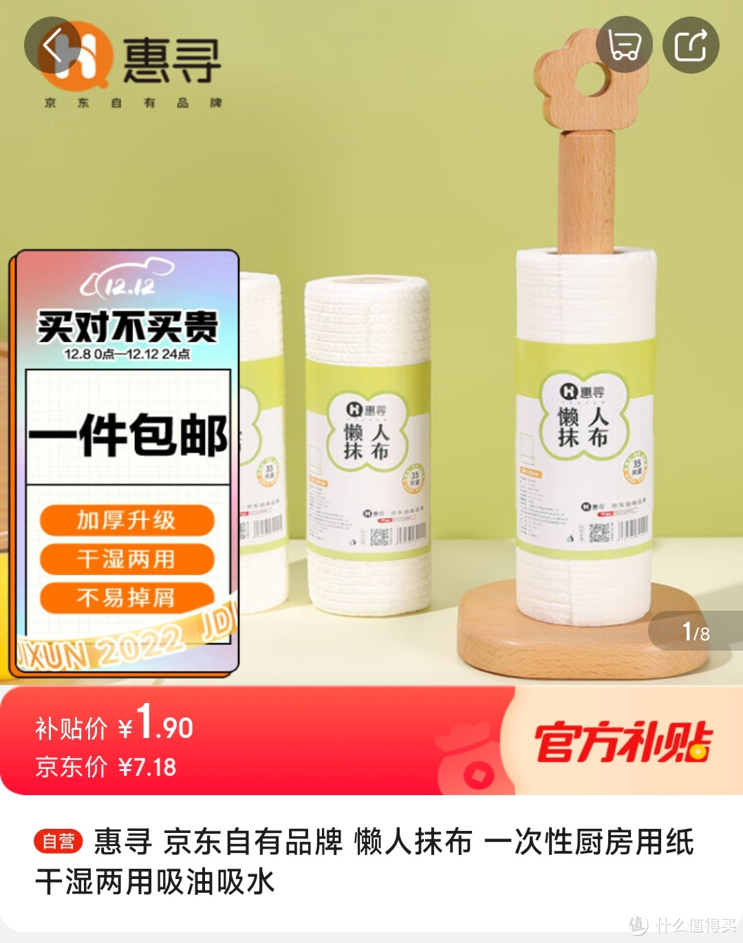 【收藏】京东自有品牌惠寻,1.9元包邮白菜百货20款都在这,科学下单1分轻松入手(12月更新)