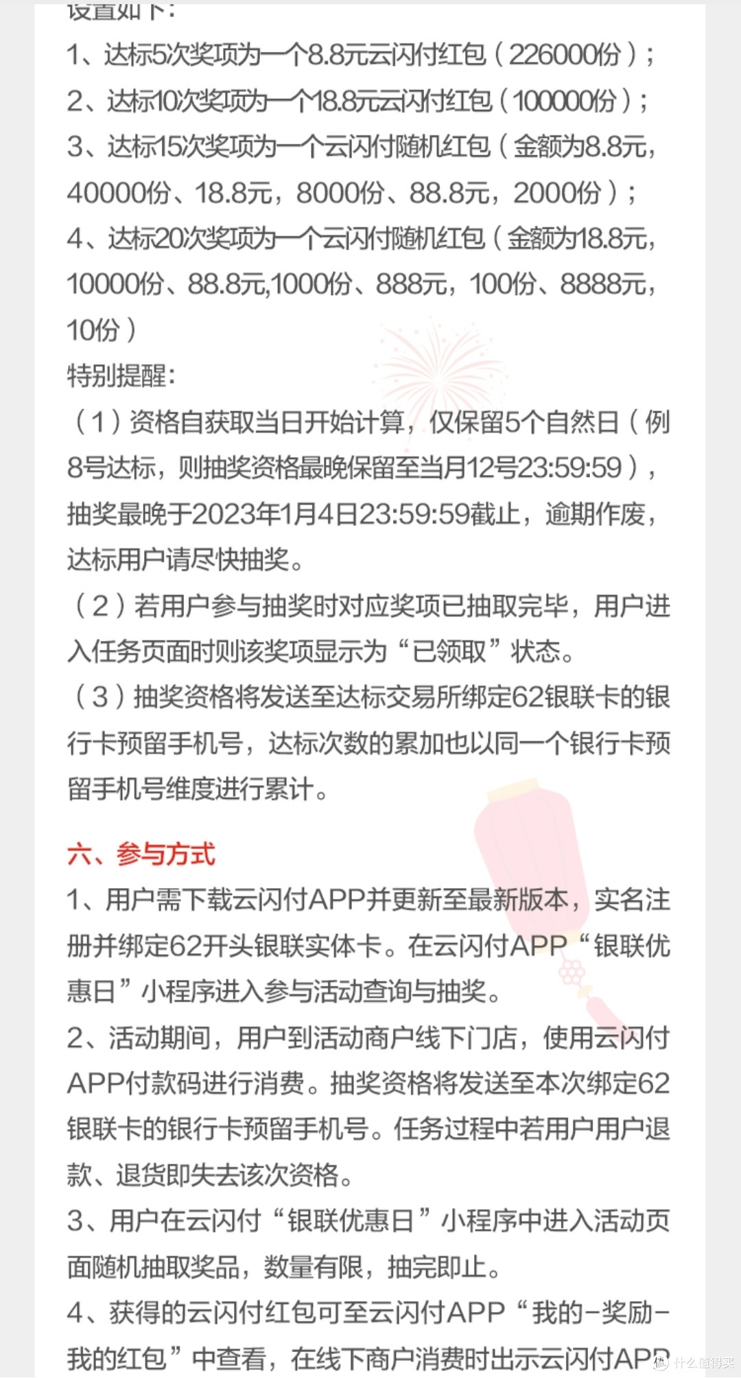 云闪付保底获得55.2元红包,你只需要这样做!