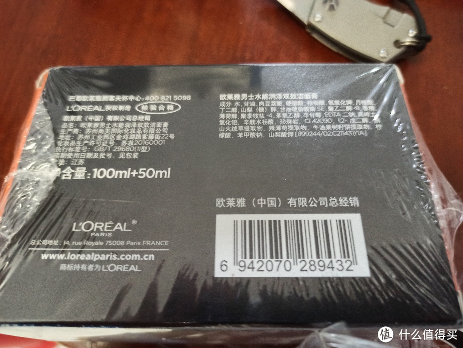 双12购后晒：京东上买的欧莱雅男士水能润泽双效洁面膏买1送1开箱。