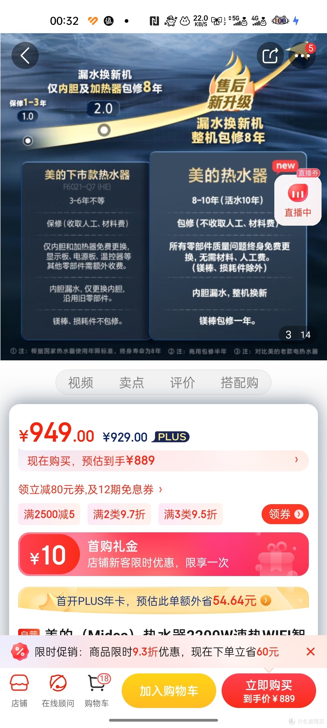 美的（Midea）热水器2200W速热WIFI智控一级能效ECO节能72小时保温6重安防50升储水式电热水器F5022-JM1(