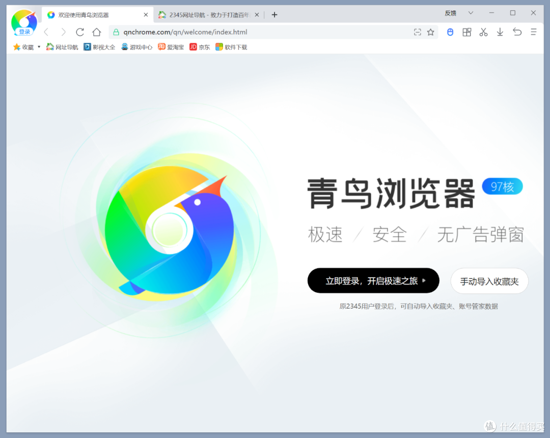 2345开发全新浏览器,是改过自新还是变本加厉?