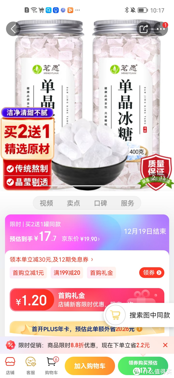 单晶冰糖【买2件=发3罐】白冰糖400克/罐茶饮花茶甜汤甜品炖品雪梨燕窝银耳百合莲子茗愿冲饮调味 【道地原材】单晶冰