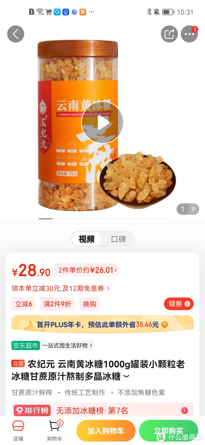 ​农纪元 云南黄冰糖1000g罐装小颗粒老冰糖甘蔗原汁熬制多晶冰糖冲冲冲冲呀京东自营店质量保证售后服务放