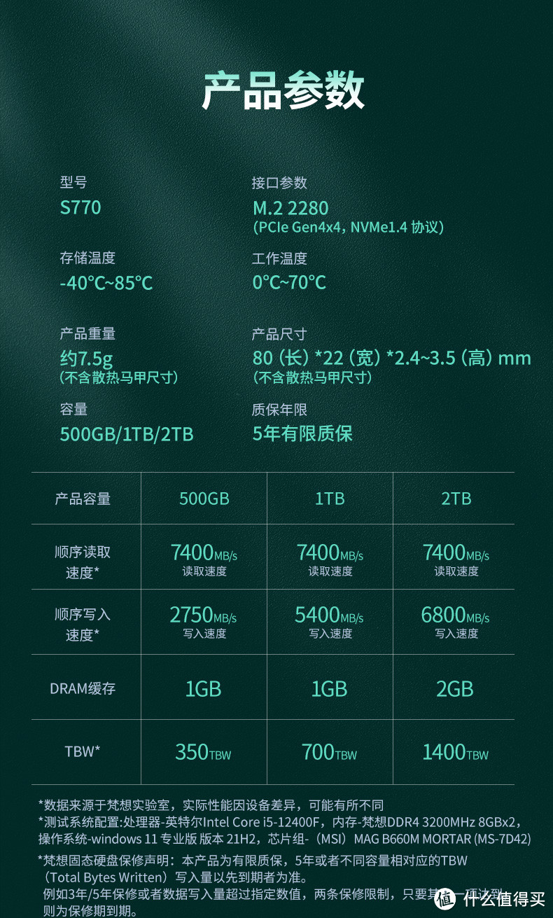 双十二价格背刺！999 2T 独立缓存 京东自营五年质保 纯国产长江颗粒 SSD固态硬盘 梵想S770 入手攻略|测评