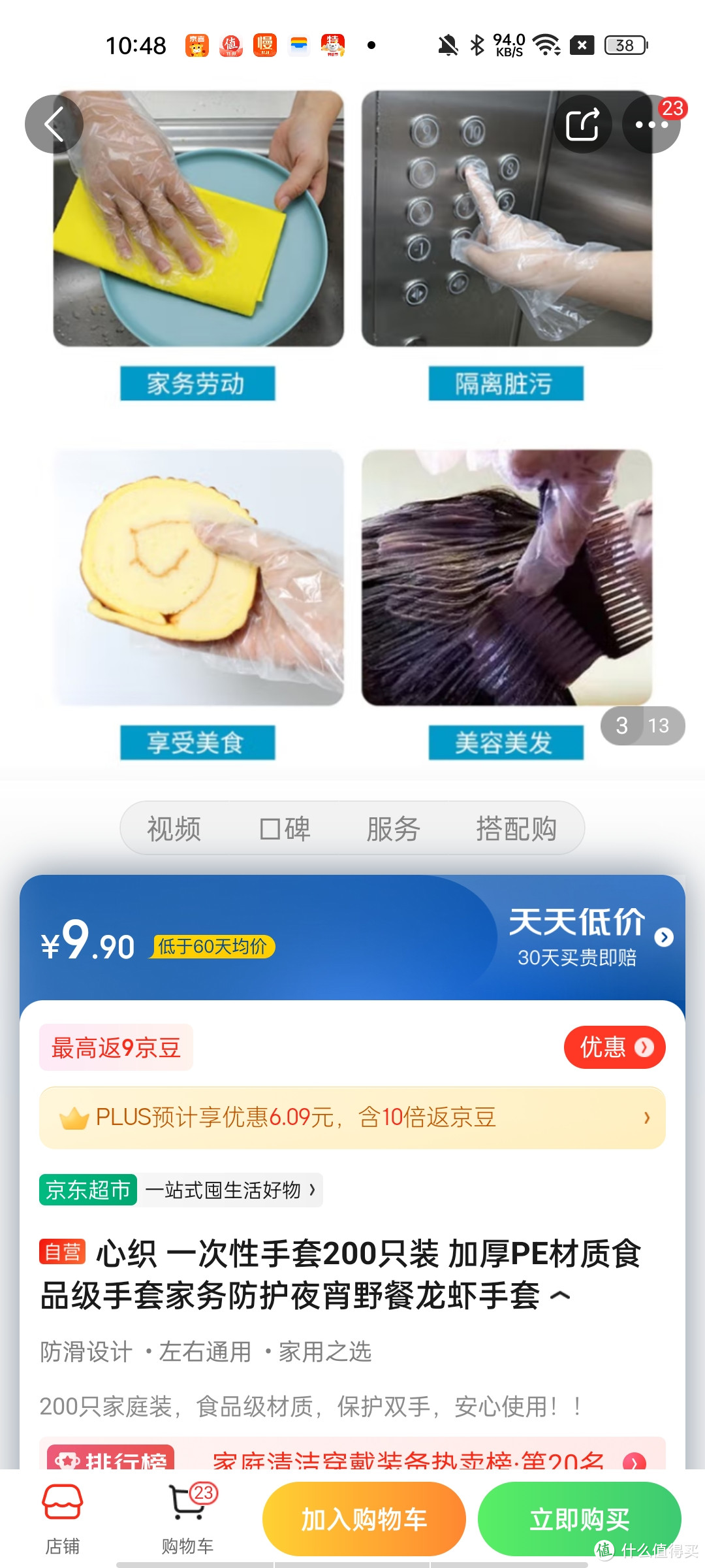 ​心织 一次性手套200只装 加厚PE材质食品级手套家务防护夜宵野餐龙虾手套冲冲冲冲呀值得信赖拥有呀好物