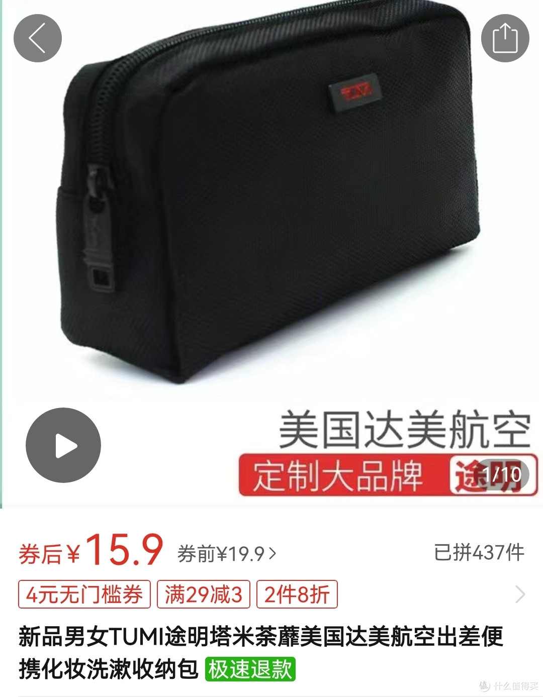 TUMI合作款