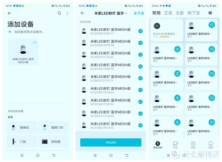 支持米家智能联动，提高装修科技感-米家LED射灯 蓝牙MESH版体验