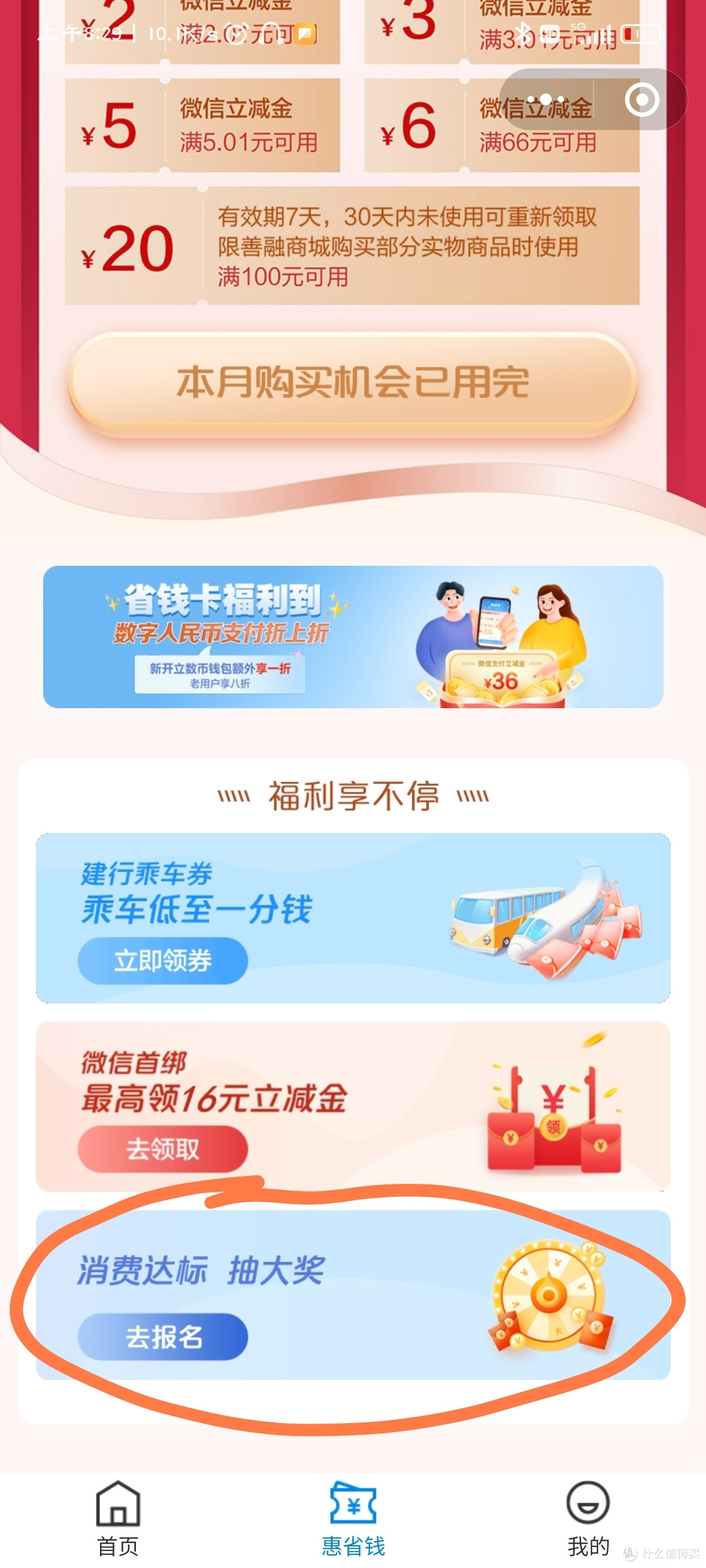 建行省钱小秘诀,消费达标双重省钱