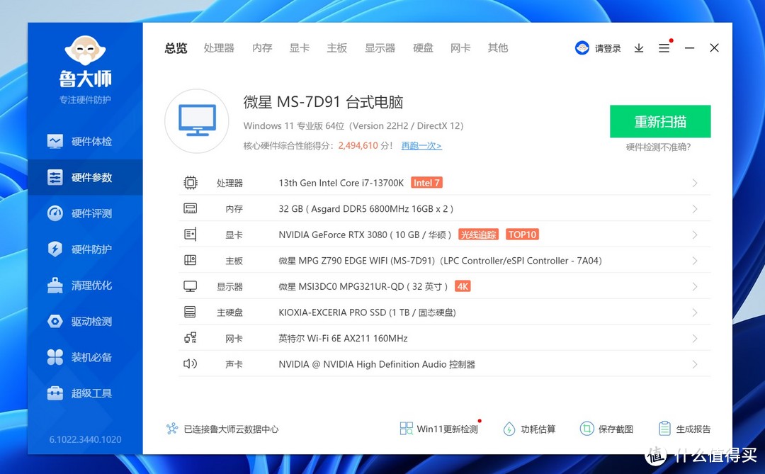 助力轻松超频7200MHz,新一代主板微星Z790刀锋主板超给力