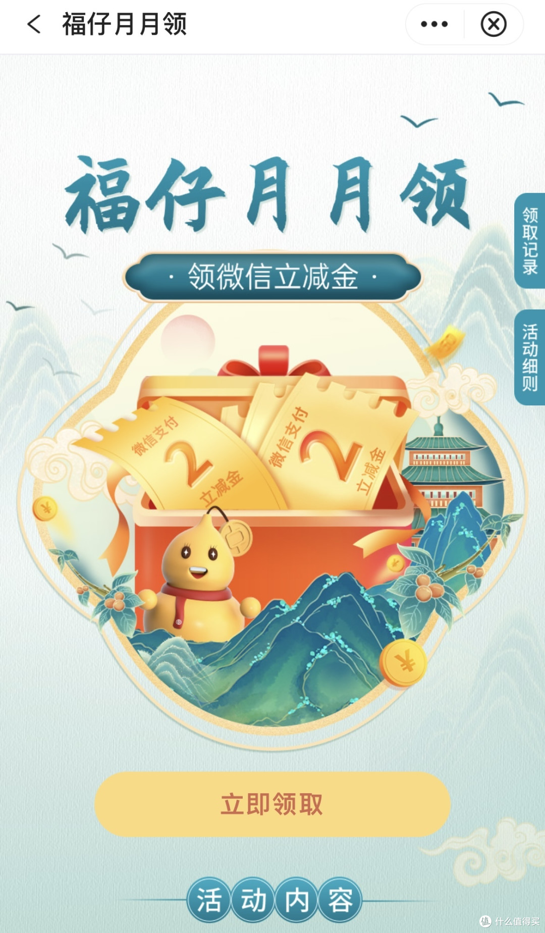 中国银行福仔云游记更新活动