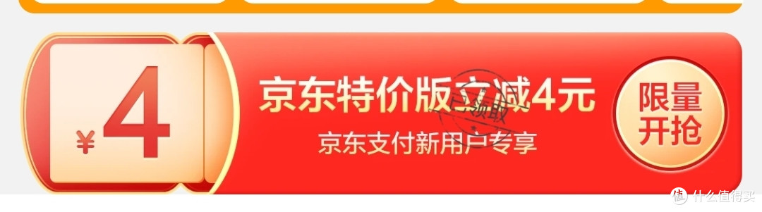 仅限京东支付新用户