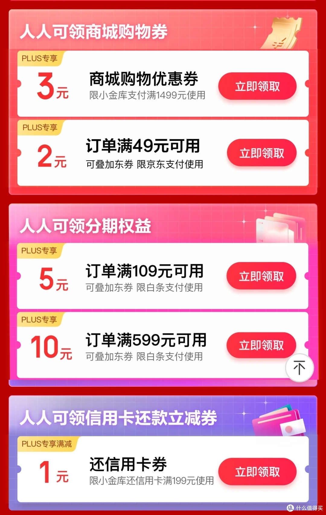 不要一次性领太多支付券，会不给领取的