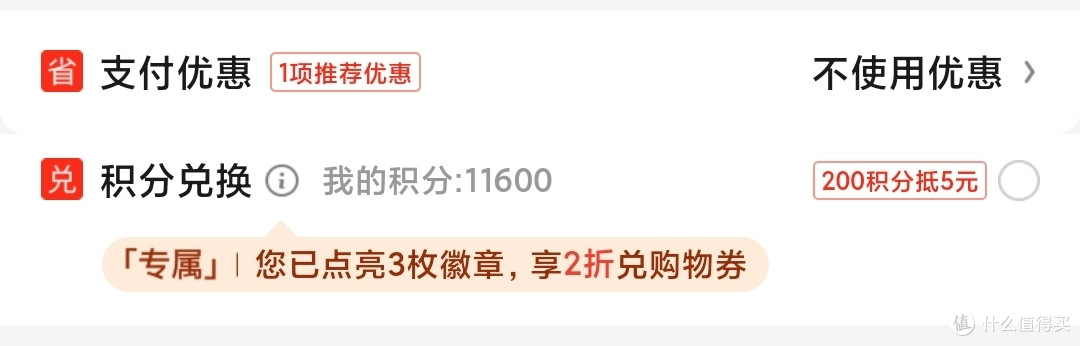 京东金融>我的>顶部勋章，增加徽章，最低可用100积分兑换5元；