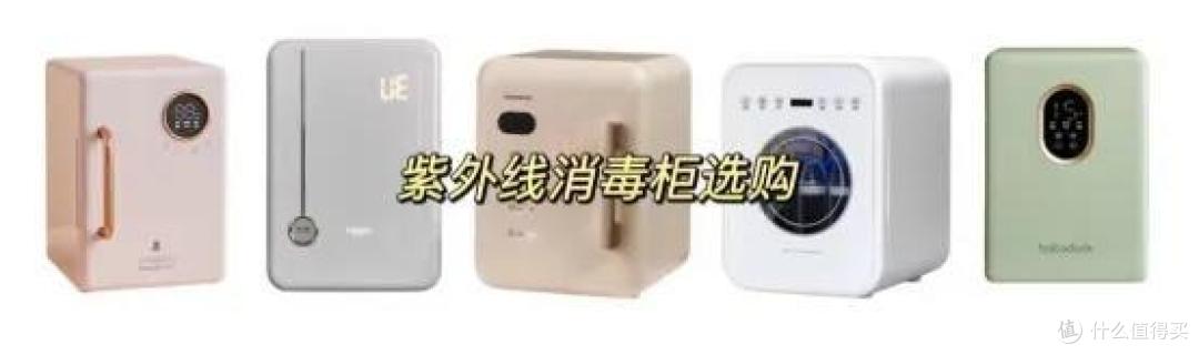 奶瓶消毒器推荐|紫外线消毒柜/奶瓶消毒器有必要吗？该怎么选？韩国大宇/小白熊/babycolor/大嘴鸭等测评