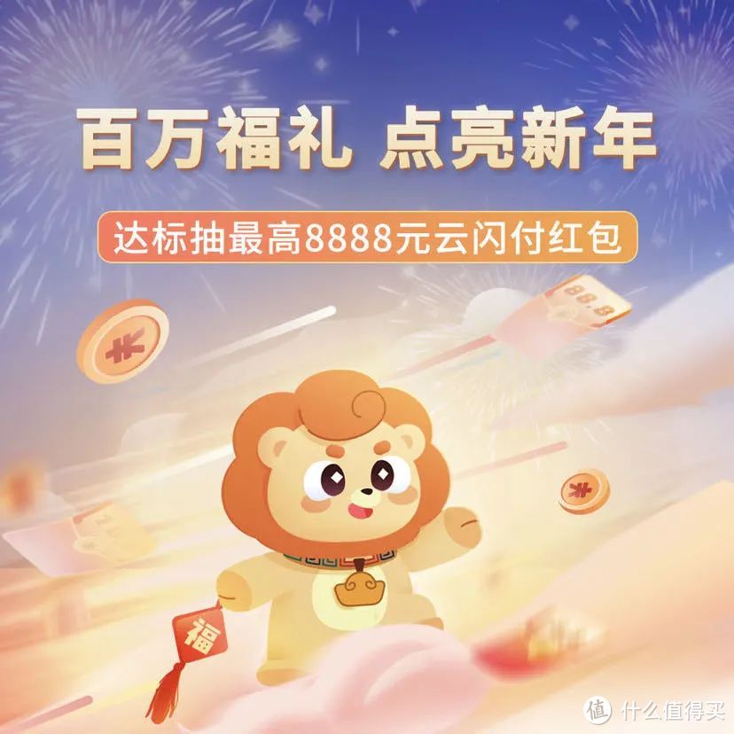 云闪付500百万红包福礼，最高抽8888元红包，一起来点亮新年吧！