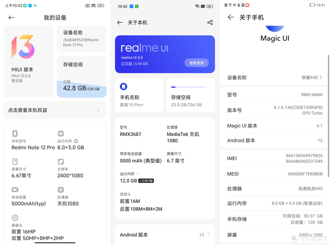 千元手机卷王真我10pro荣耀x40红米note12pro实测对比