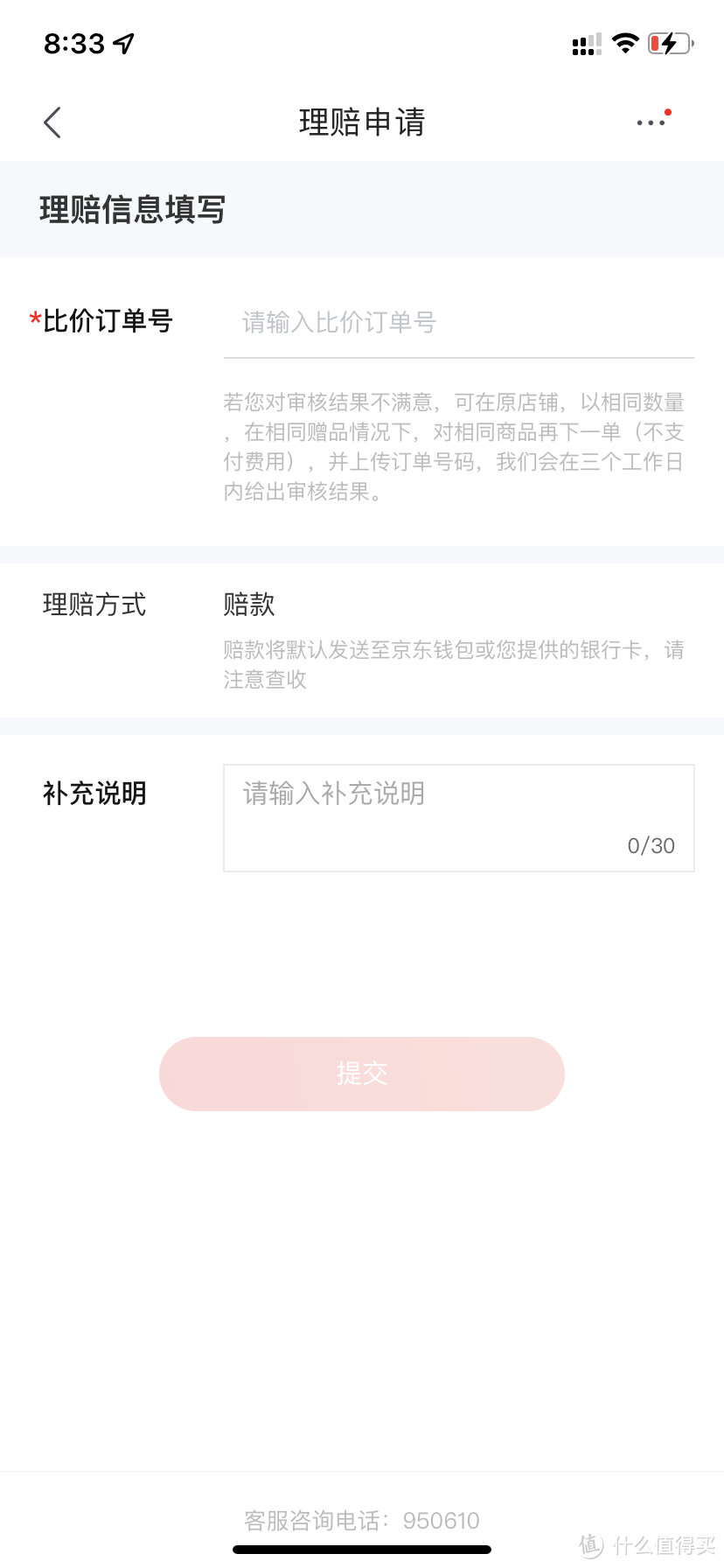 第三方店铺也可以保价?只知道京东自营保价的我差点痛失111块