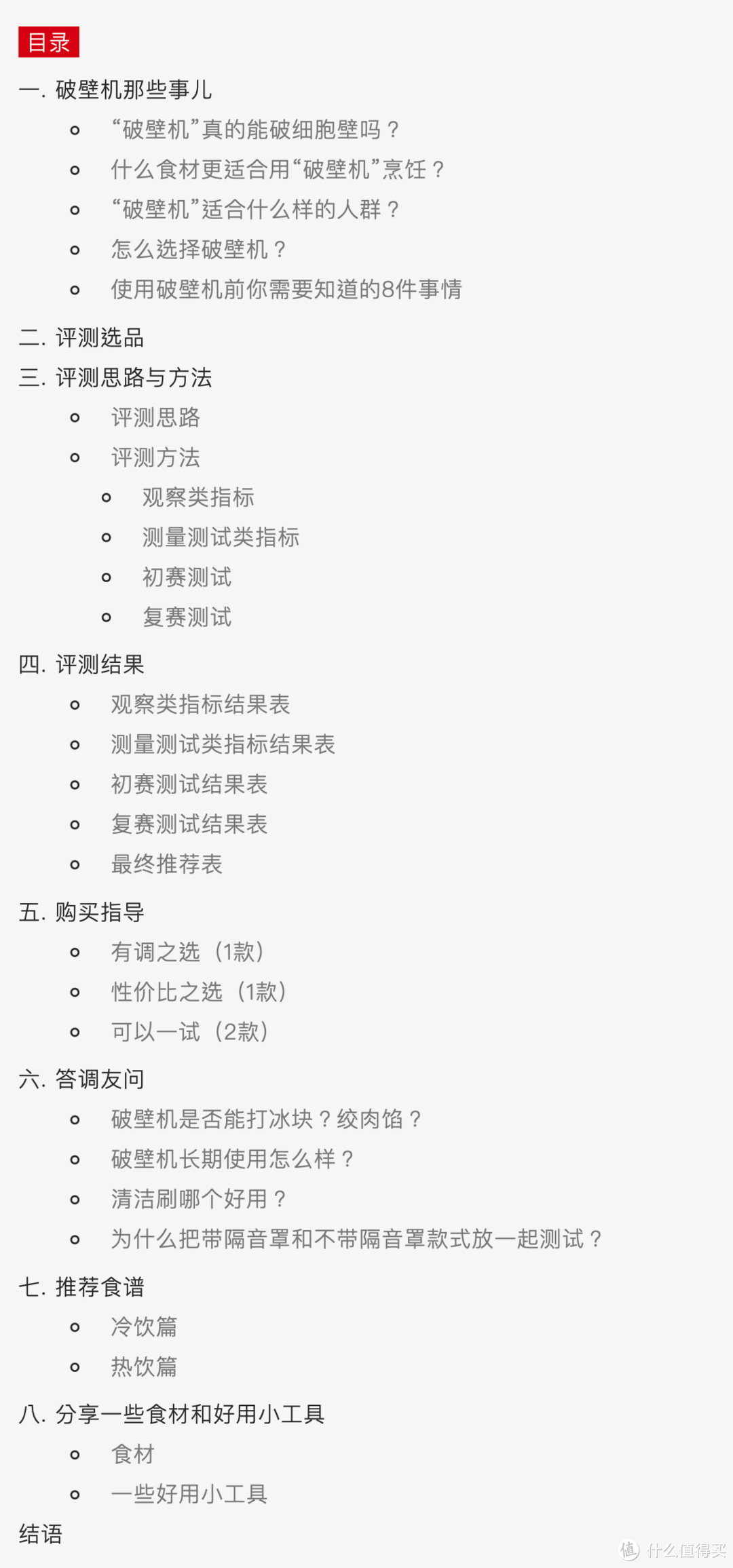 13款千元以内破壁机大横评，谁是六边形战士？（内含丰富食谱&好用小工具）