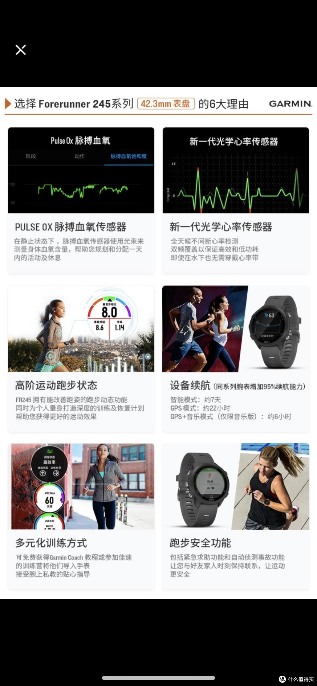 你的运动好选择———佳明245手表