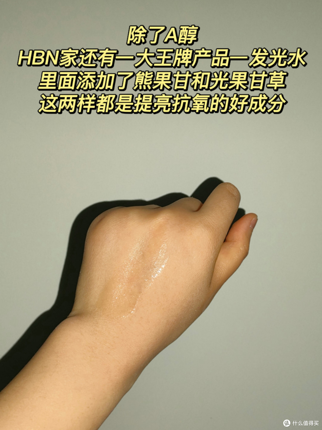 了不起的中国成分|HBN发光水