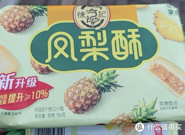 好吃推荐之徐福记凤梨酥