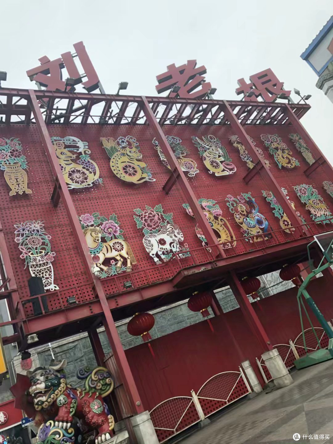 沈阳刘老根