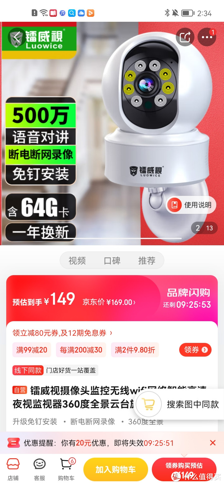 镭威视摄像头监控无线wifi网络智能高清夜视监视器360度全景云台旋转室内家庭手机远程监控器家用 【断电续镭