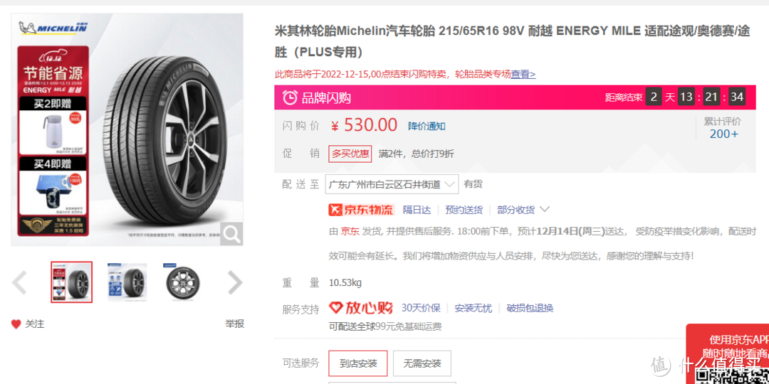 双十一没赶上,双十二等来了一个好价--记老车子换新鞋