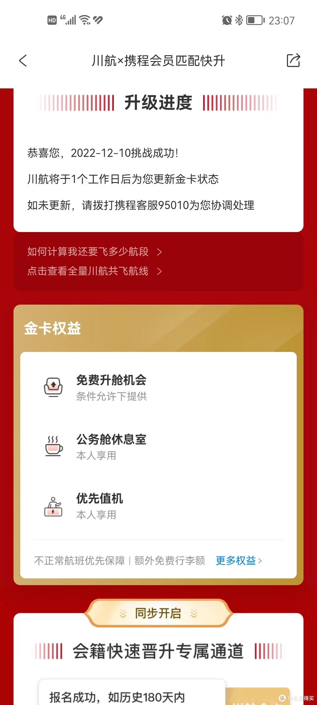 还有2周截止，出差狗们看看能免费冲到这张川航金卡么