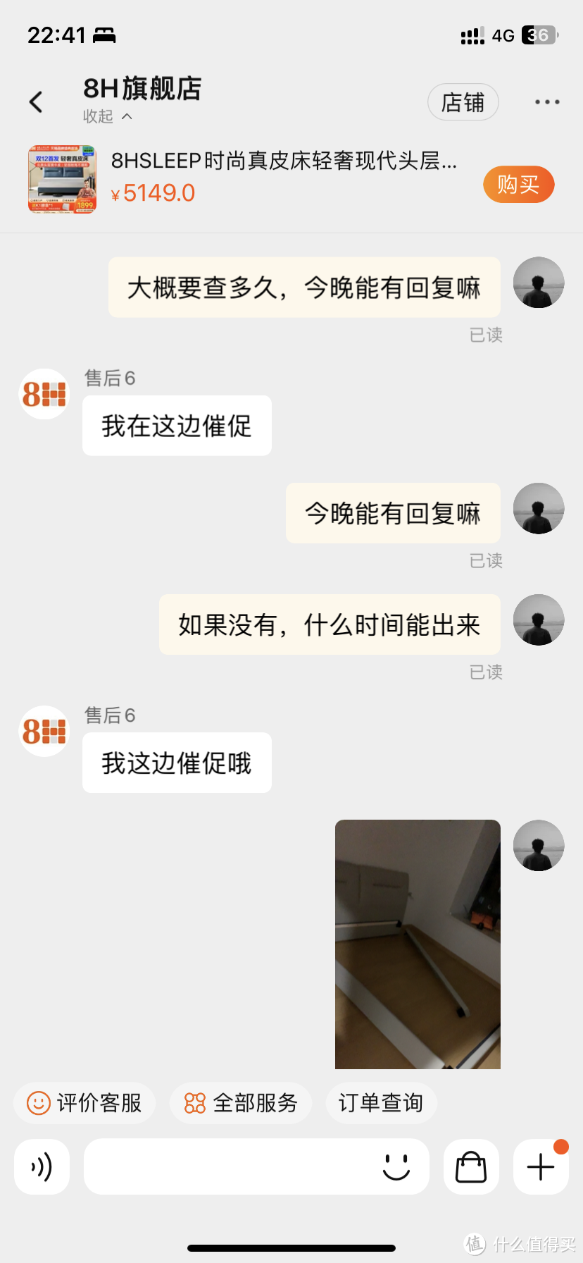 最差的一次大件家具购买——8H皮床