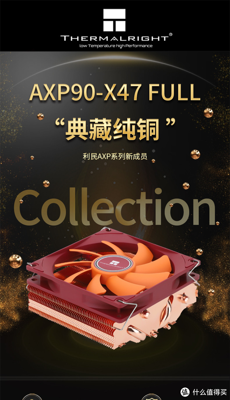 利民 AXP90 X47纯铜版