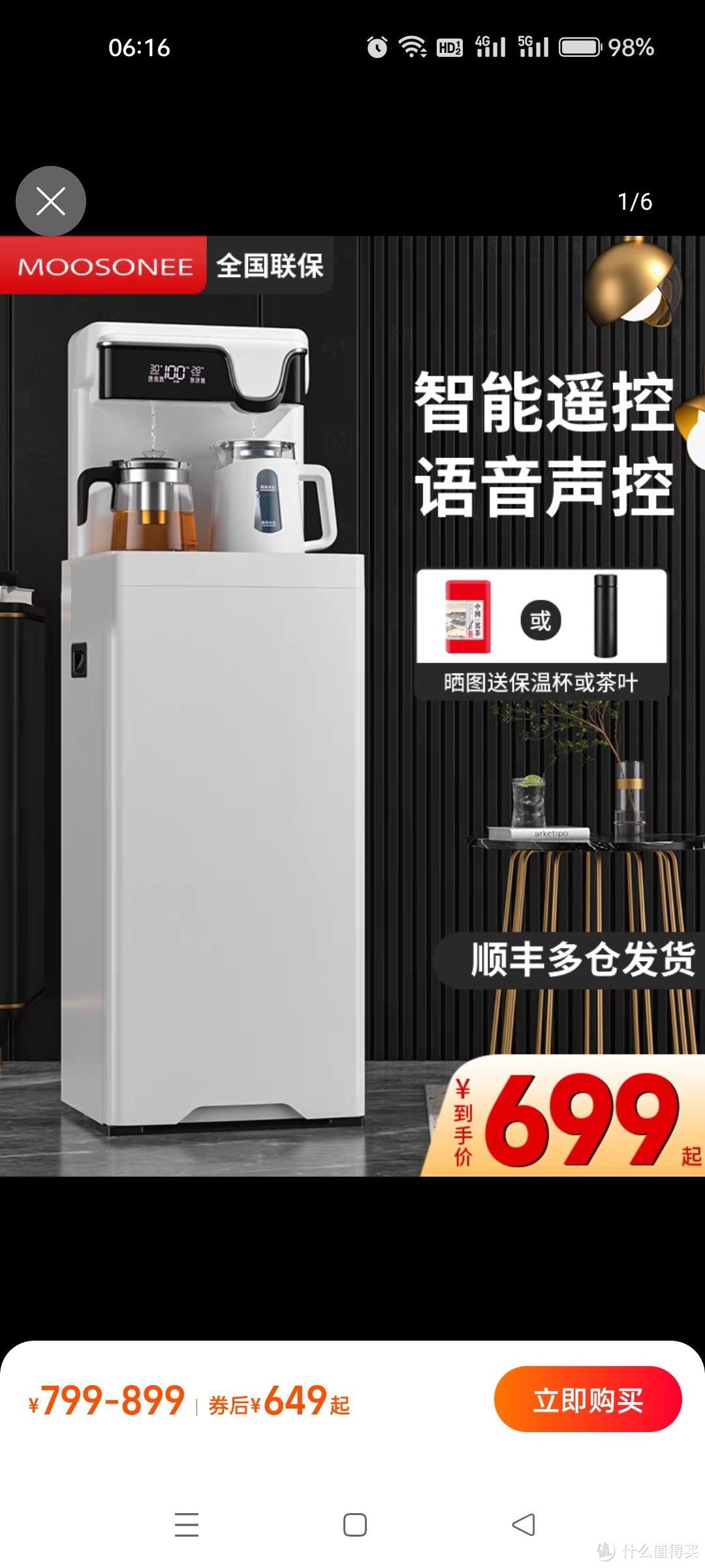 MOOSONEE2022新款智能语音茶吧机家用全自动下置水桶轻奢风饮水机