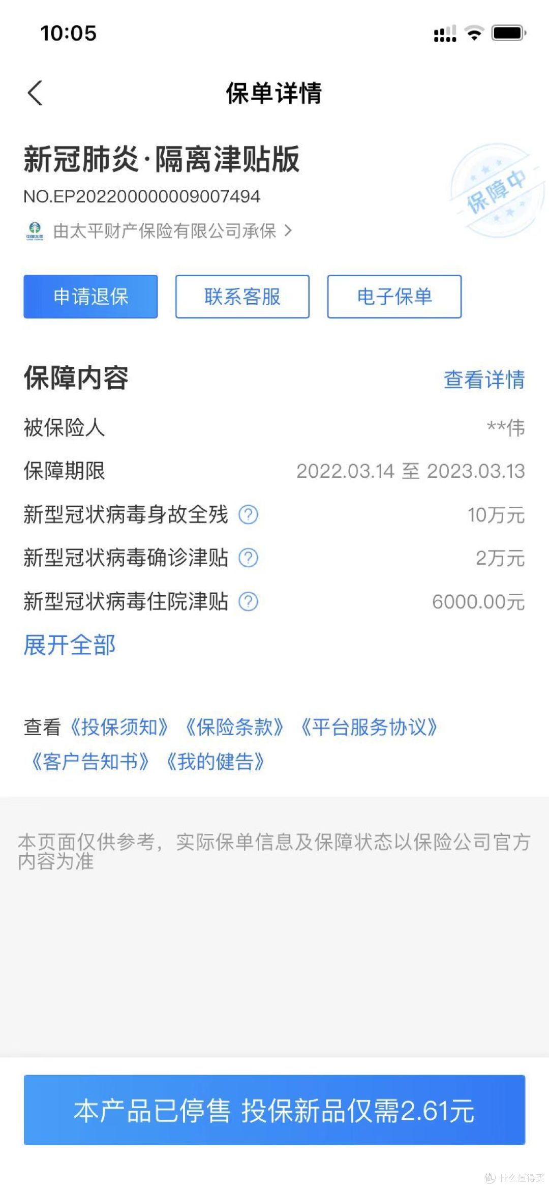 我阳了，买了新冠保险却发现理赔难，不只是我一个人遭遇这个问题
