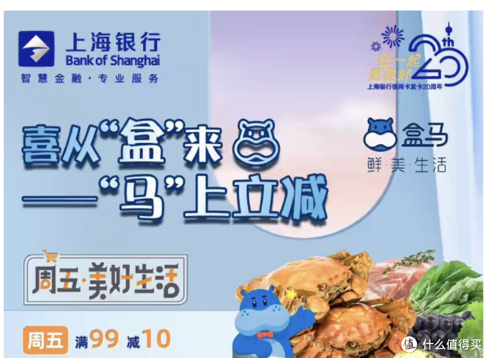 上海银行、中信银行信用卡买菜立减活动