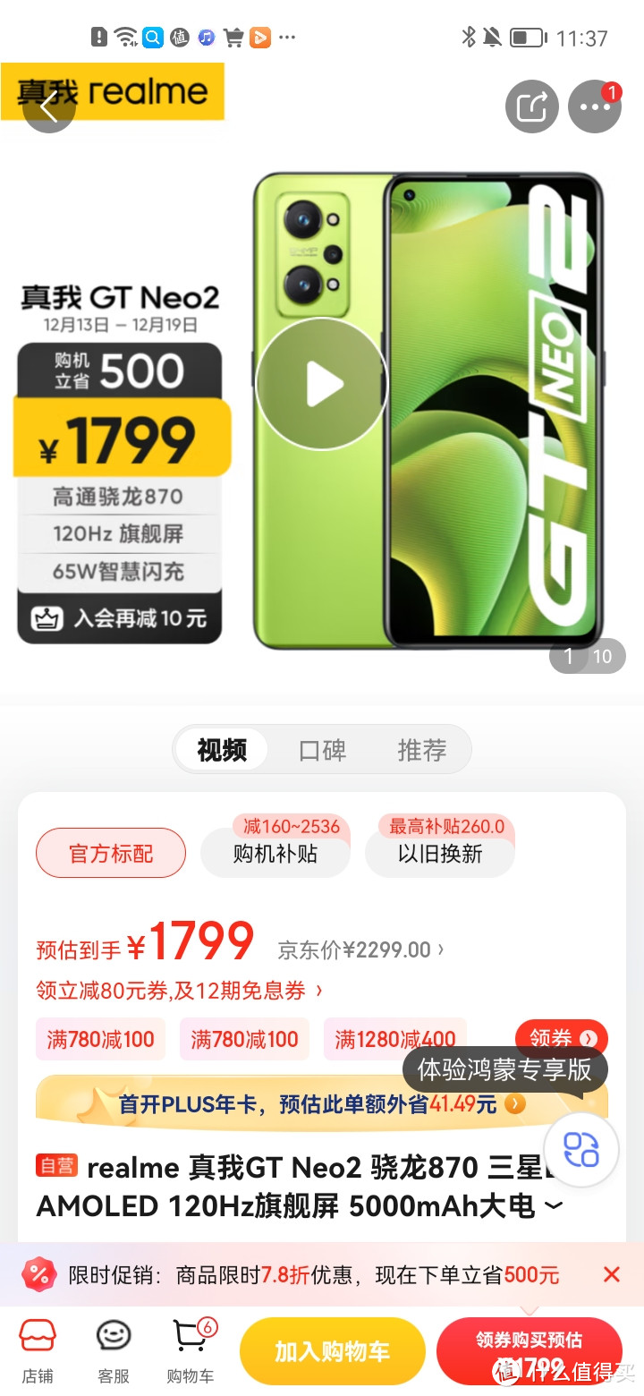 realme 真我GT Neo2 骁龙870 三星E4 AMOLED 120Hz旗舰屏 5000mAh大电池 65W闪充 8+256GB 黑薄荷 游戏手realm