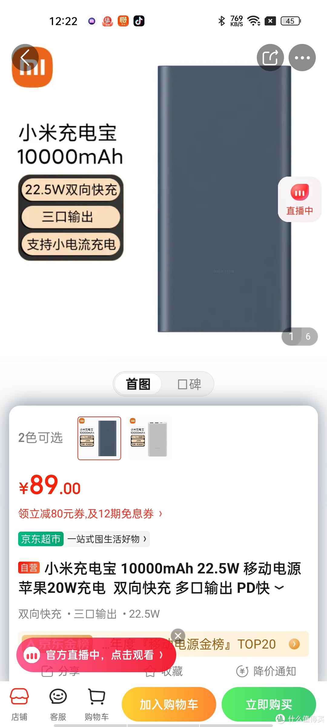 ​小米充电宝 10000mAh 22.5W 移动电源 苹果20W充电 双向快充 多口输出 PD快充 黑色 适用小米苹果安卓冲