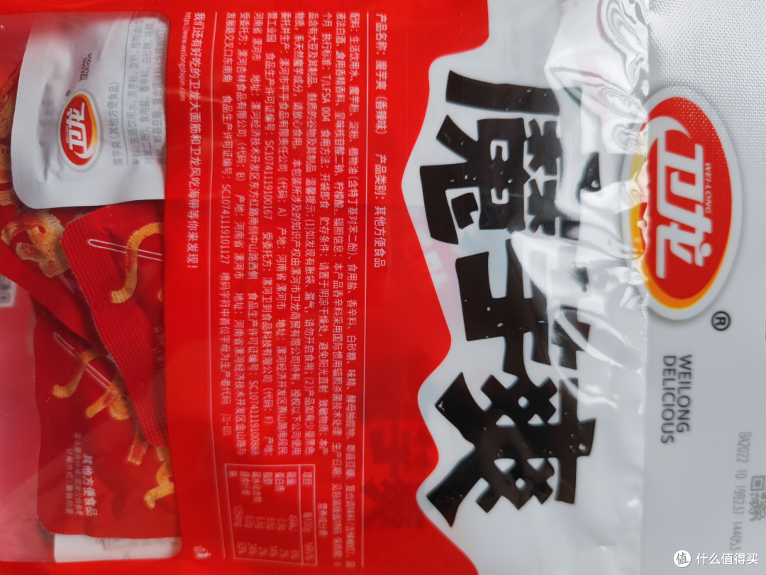 让人又爱又恨的卫龙魔芋爽
