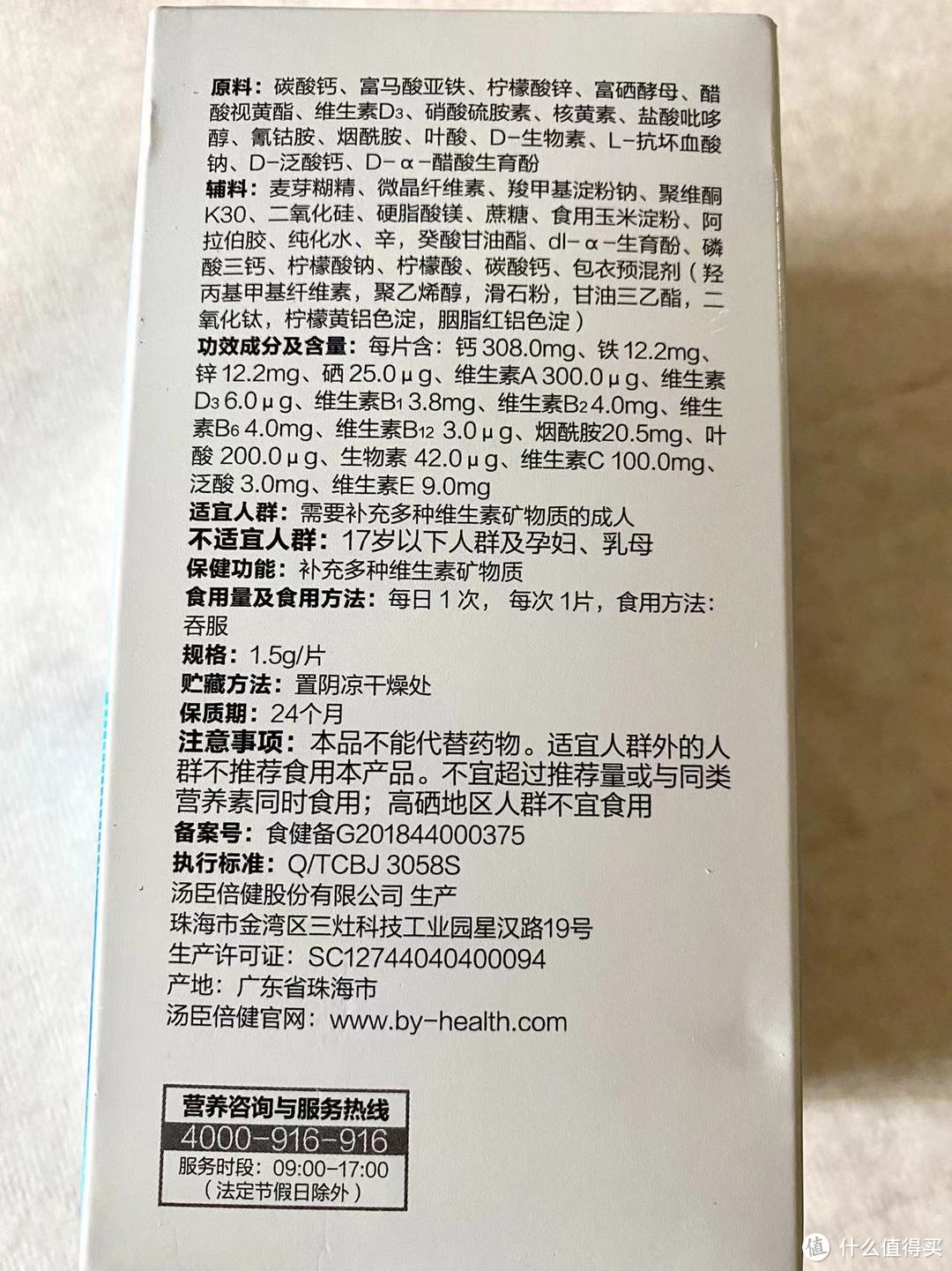 特殊时期保持健康好产品，汤臣倍健多种维生素矿物质片开盒评测