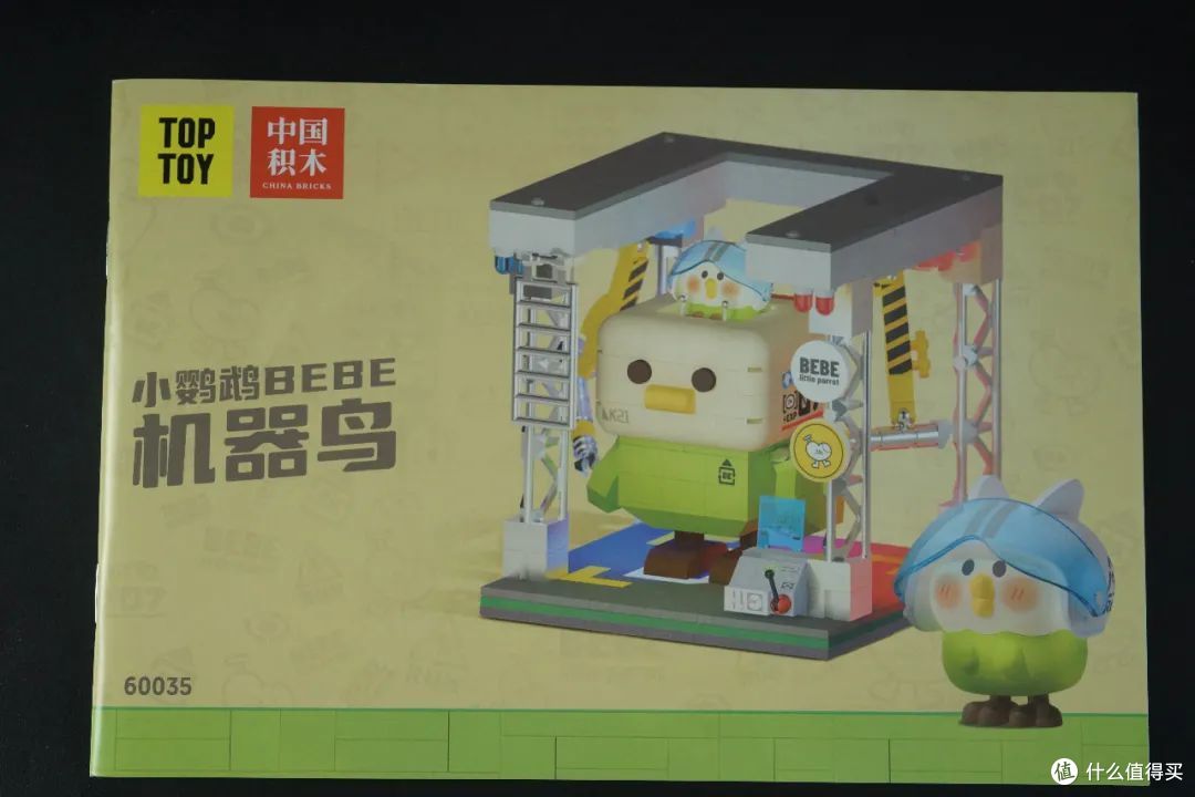 机甲积木的新思路 TOPTOY中国积木 小鹦鹉小屋&机器鸟
