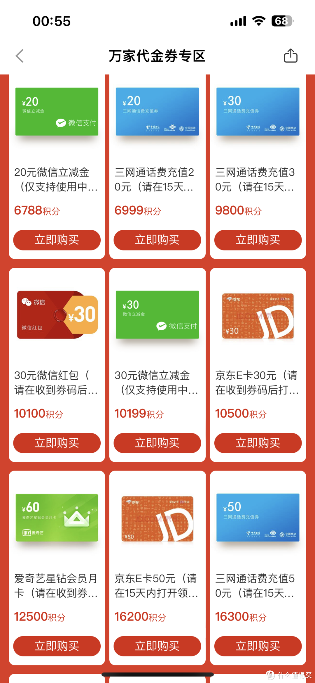 华润通app积分强大的兑换产品-可微信提现，还有各种各样不同类型产品！