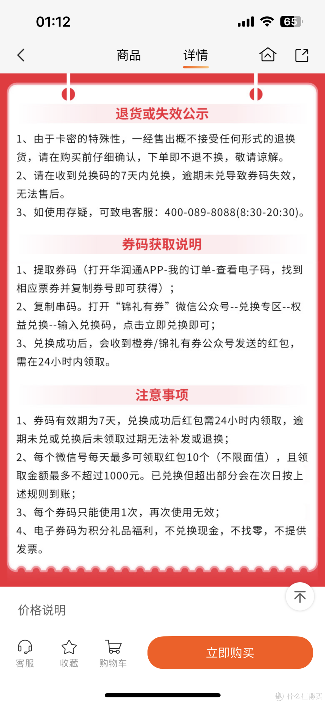 华润通app积分强大的兑换产品-可微信提现，还有各种各样不同类型产品！