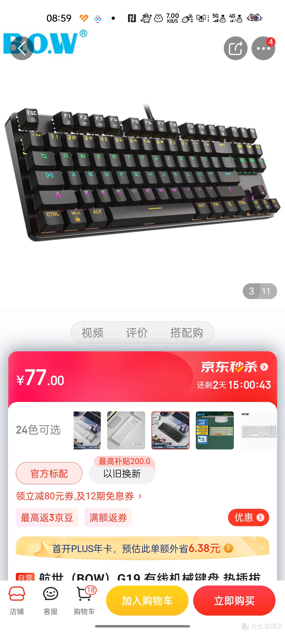 航世（BOW）G19 有线机械键盘 热插拔机械键盘 电脑办公键盘 电竞游戏键盘 87键混光键盘  茶轴 黑色好物
