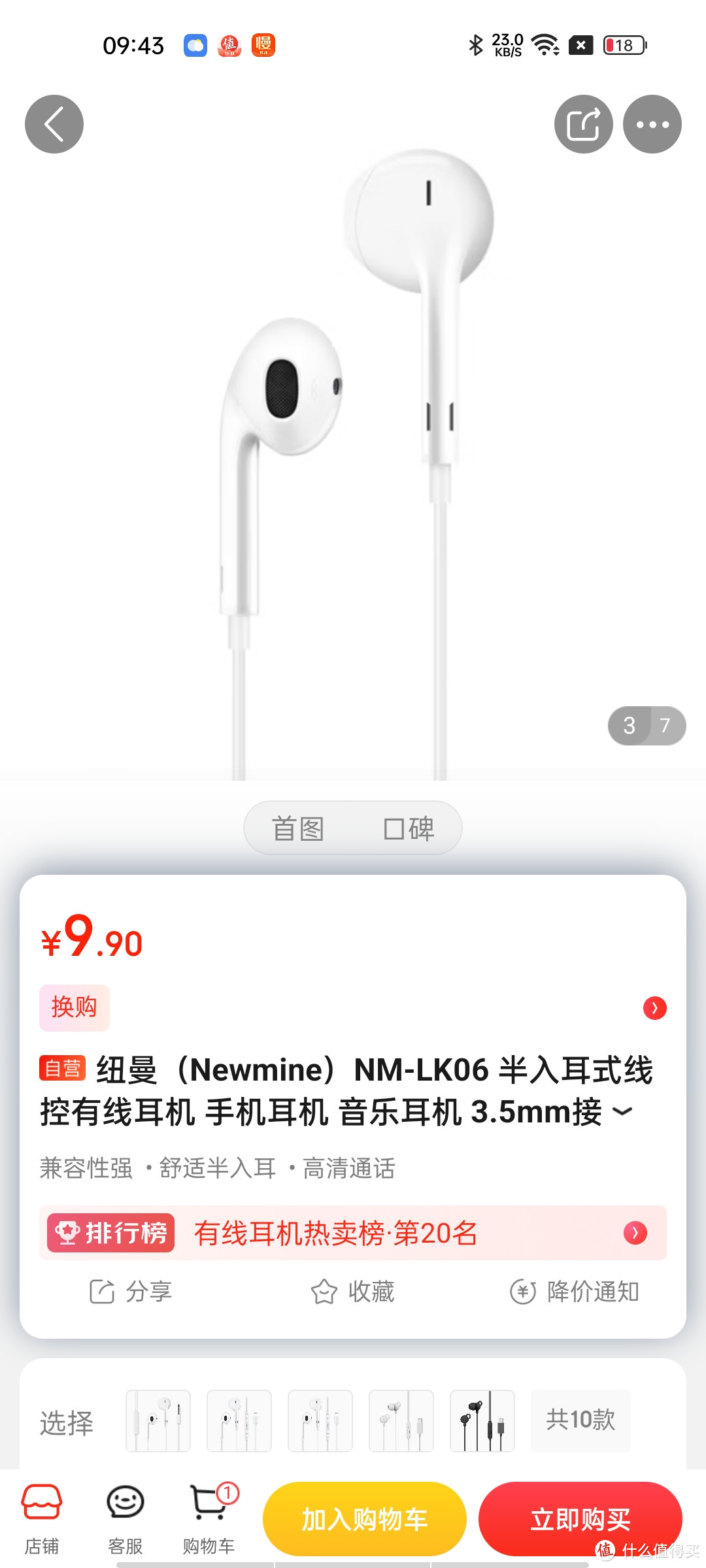 ​纽曼（Newmine）NM-LK06 半入耳式线控有线耳机 手机耳机 音乐耳机 3.5mm接口 电脑笔记本手机适用 白色