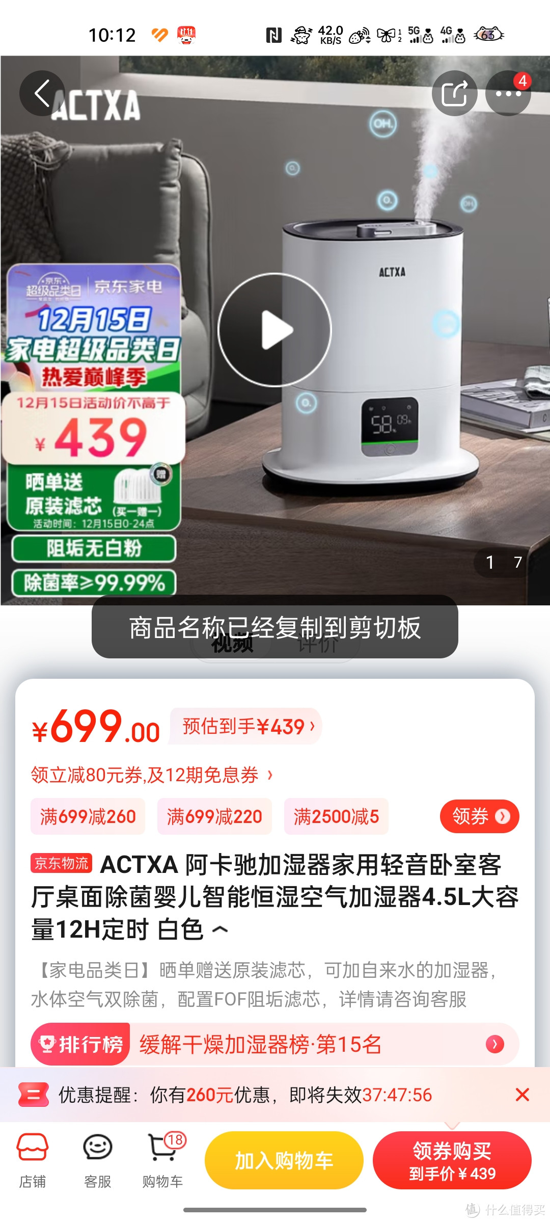 ACTXA 阿卡驰加湿器家用轻音卧室客厅桌面除菌婴儿智能恒湿空气加湿器4.5L大容量12H定时 白色好物分享呀