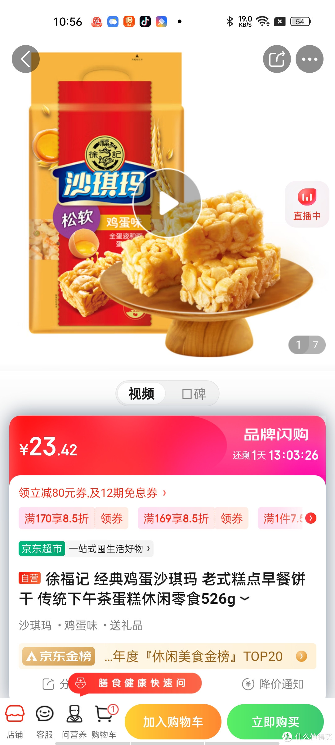 ​徐福记 经典鸡蛋沙琪玛 老式糕点早餐饼干 传统下午茶蛋糕休闲零食526g冲冲冲冲呀值得信赖拥有呀京东自