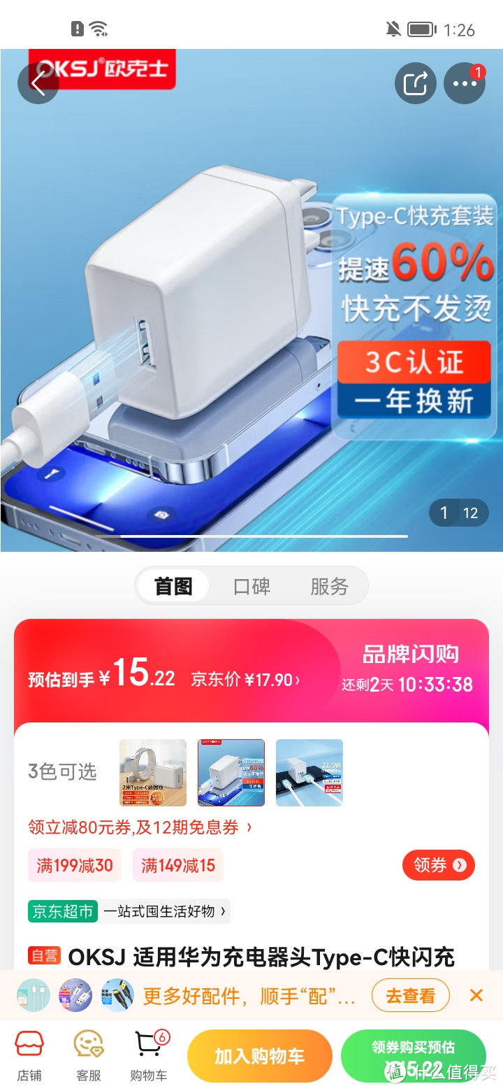 OKSJ 适用华为充电器头Type-C快闪充数据线手机套装小米/vivo/oppo/三星/红米/一加/Mate50Pro/P20/荣耀8