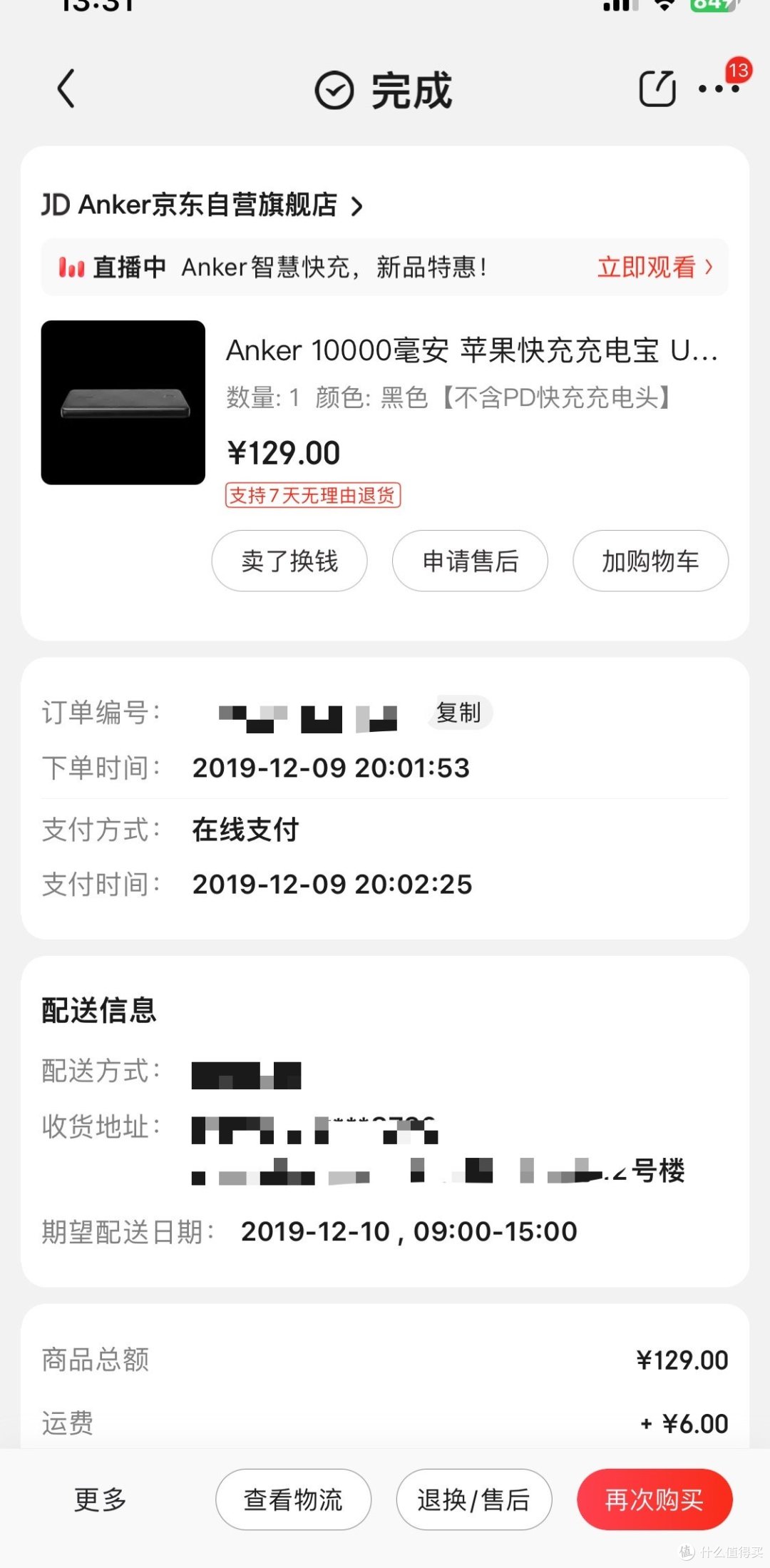 当时下的单,64块钱吧