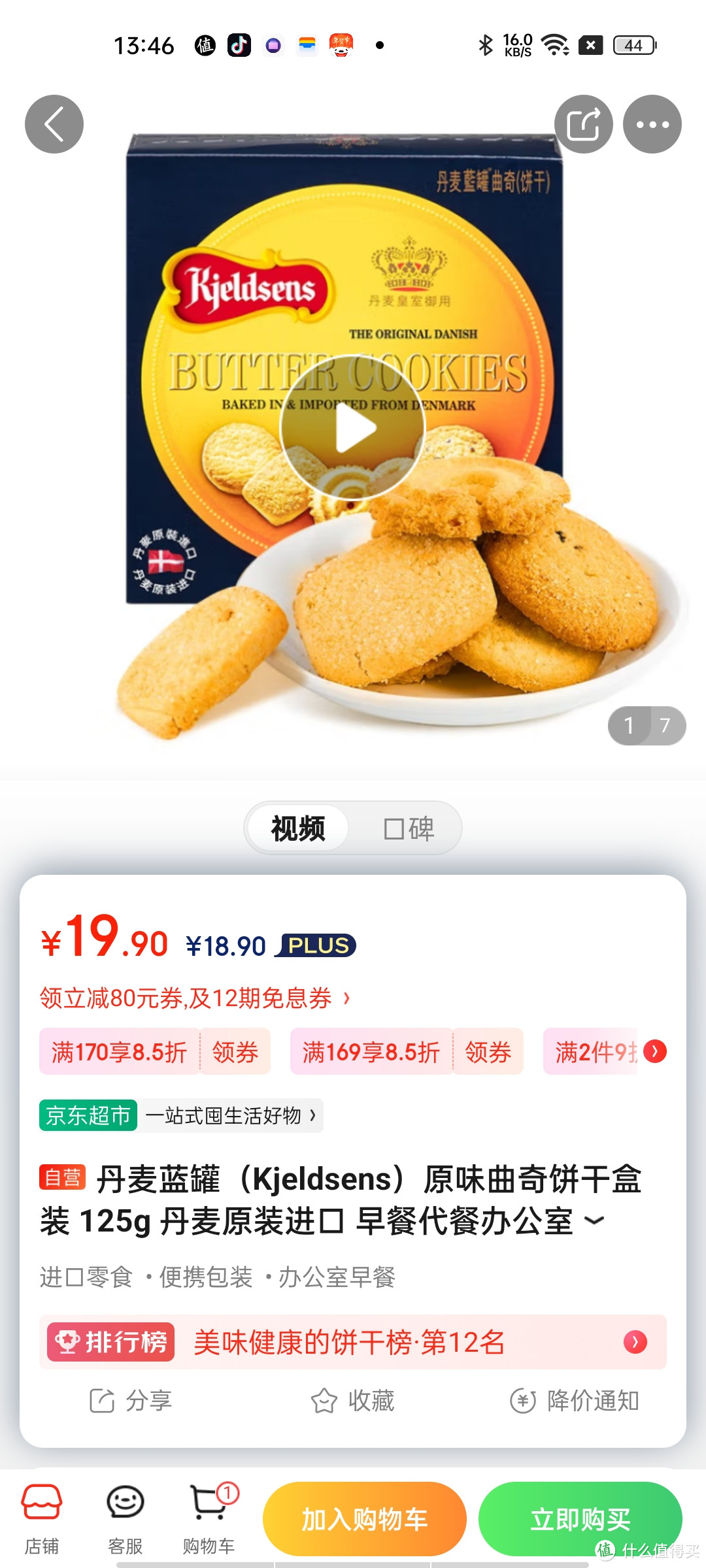 丹麦蓝罐（Kjeldsens）原味曲奇饼干盒装 125g 丹麦原装进口 早餐代餐办公室休闲零食