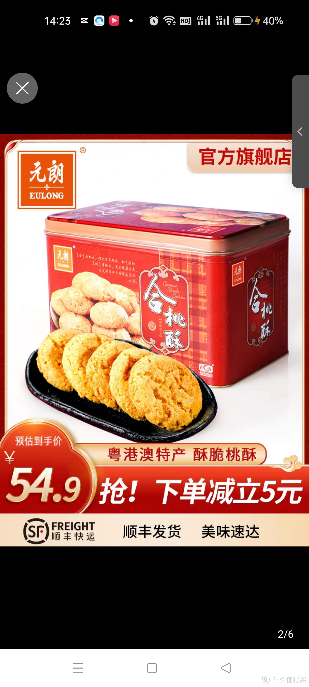 元朗广东合桃酥520g老字号老年人零食食品年货饼干礼盒送礼走亲戚